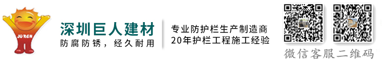【鋅鋼陽臺(tái)護(hù)欄】,鋅鋼護(hù)欄廠家,焊接樓梯扶手,焊接樓梯廠家,焊接陽臺(tái)廠家，護(hù)窗欄桿,道路護(hù)欄,熱鍍鋅護(hù)欄,陽臺(tái)護(hù)欄,鋁合金護(hù)欄,欄桿廠家,惠州護(hù)欄廠,深圳陽臺(tái)護(hù)欄,鋅鋼護(hù)欄價(jià)格 深圳市巨人建材有限公司